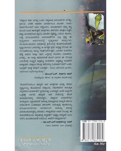 ಓಡಿ ಹೋದಾ ಮುಟ್ಟಿ ಬಂದಾ - Image 3