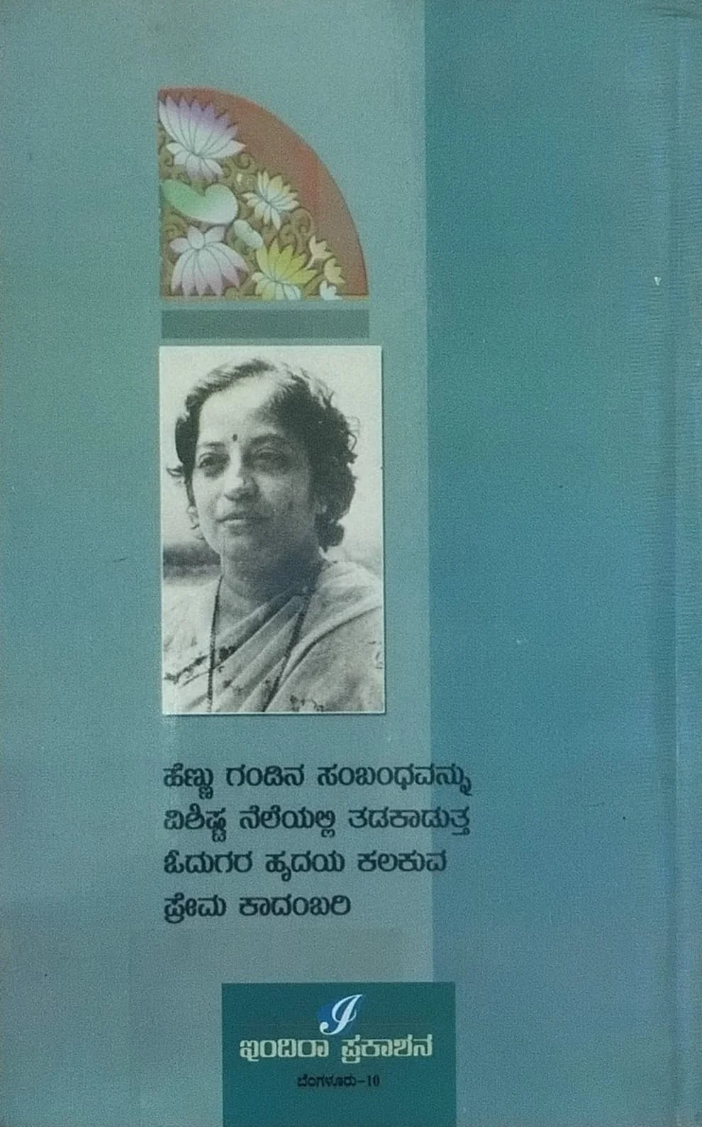 ಒಳಗೆ ಬಾ, ಅತಿಥಿ - Image 2