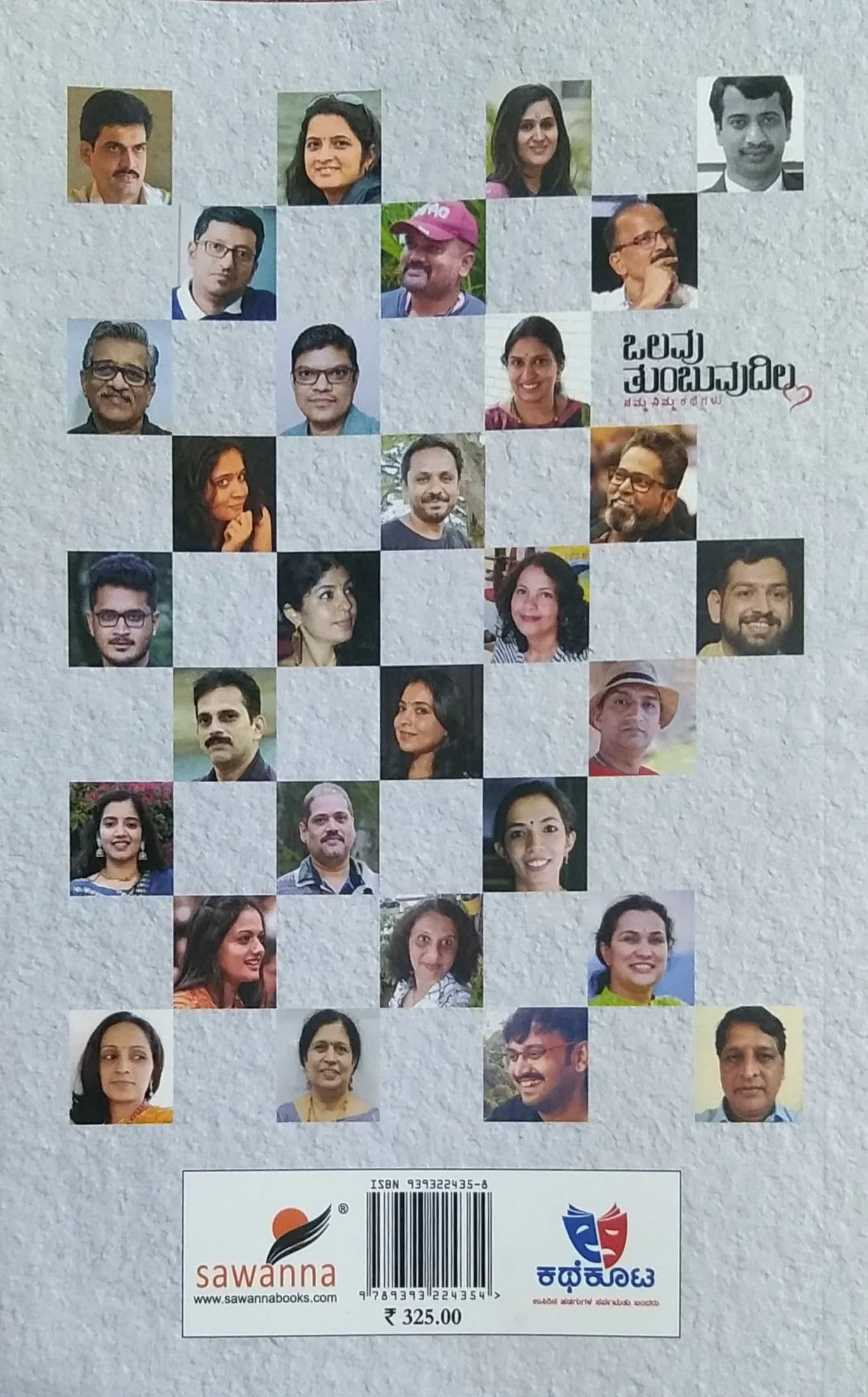 ಒಲವು ತುಂಬುವುದಿಲ್ಲ - Image 2