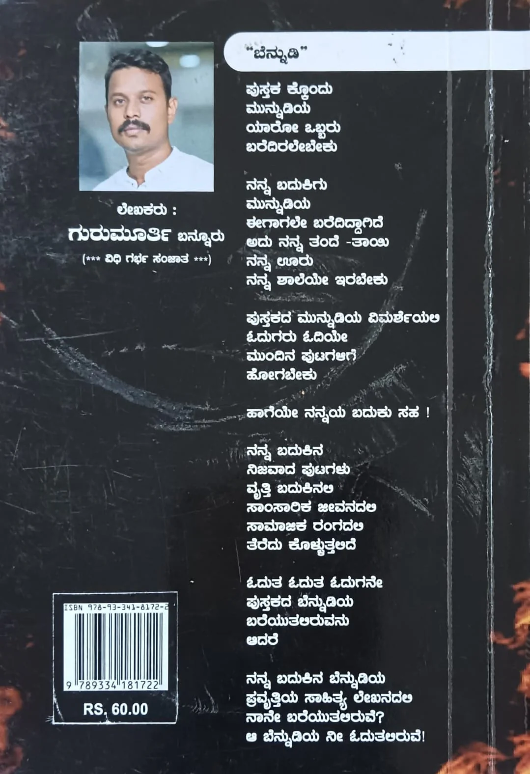 ಒಂದು ಚಮಚೆ ಕ‌ಷಾಯ...!!! - Image 2
