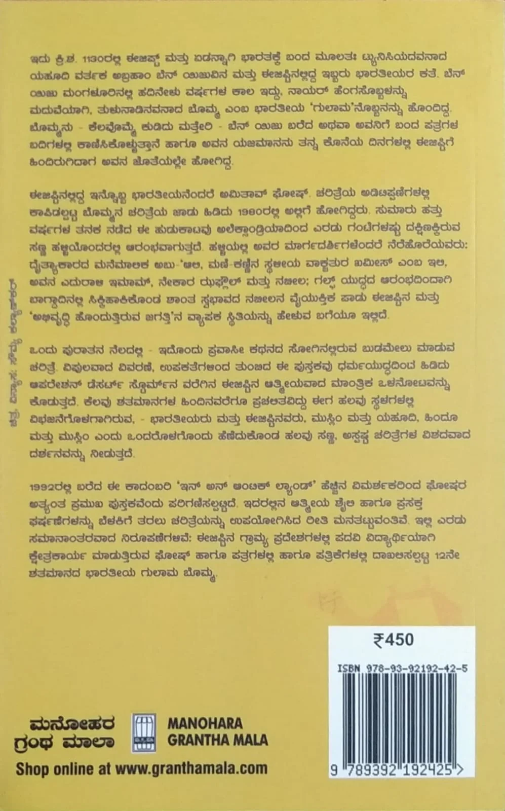 ಒಂದು ಪುರಾತನ ನೆಲದಲ್ಲಿ - Image 2