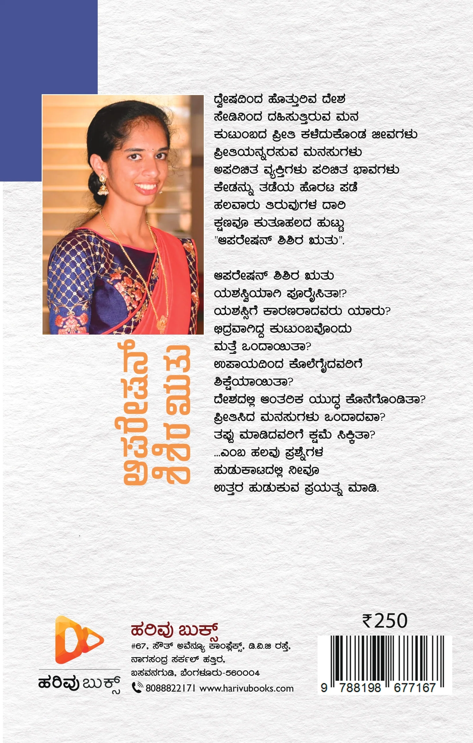 ಆಪರೇಷನ್ ಶಿಶಿರ ಋತು - Image 2