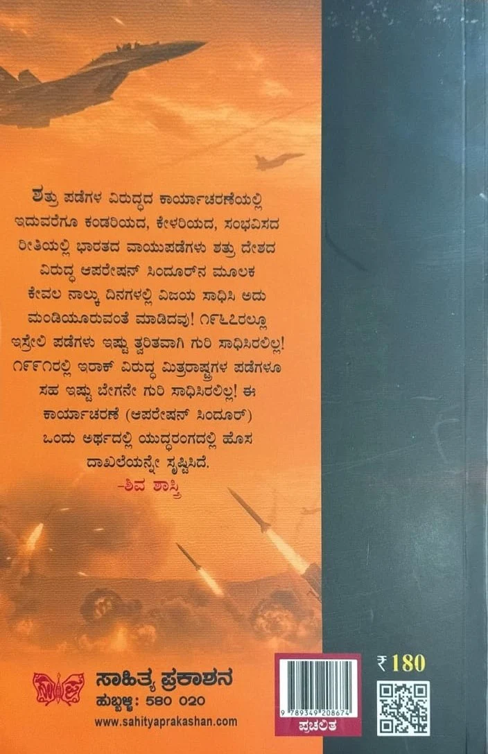 ಆಪರೇಷನ್ ಸಿಂದೂರ್ - Image 2