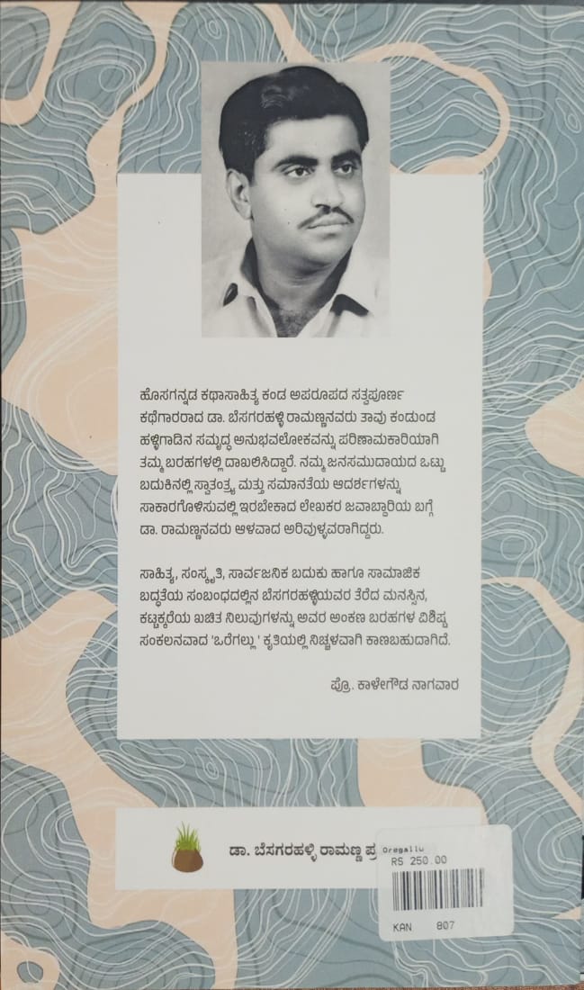 ಒರೆಗಲ್ಲು - Image 2