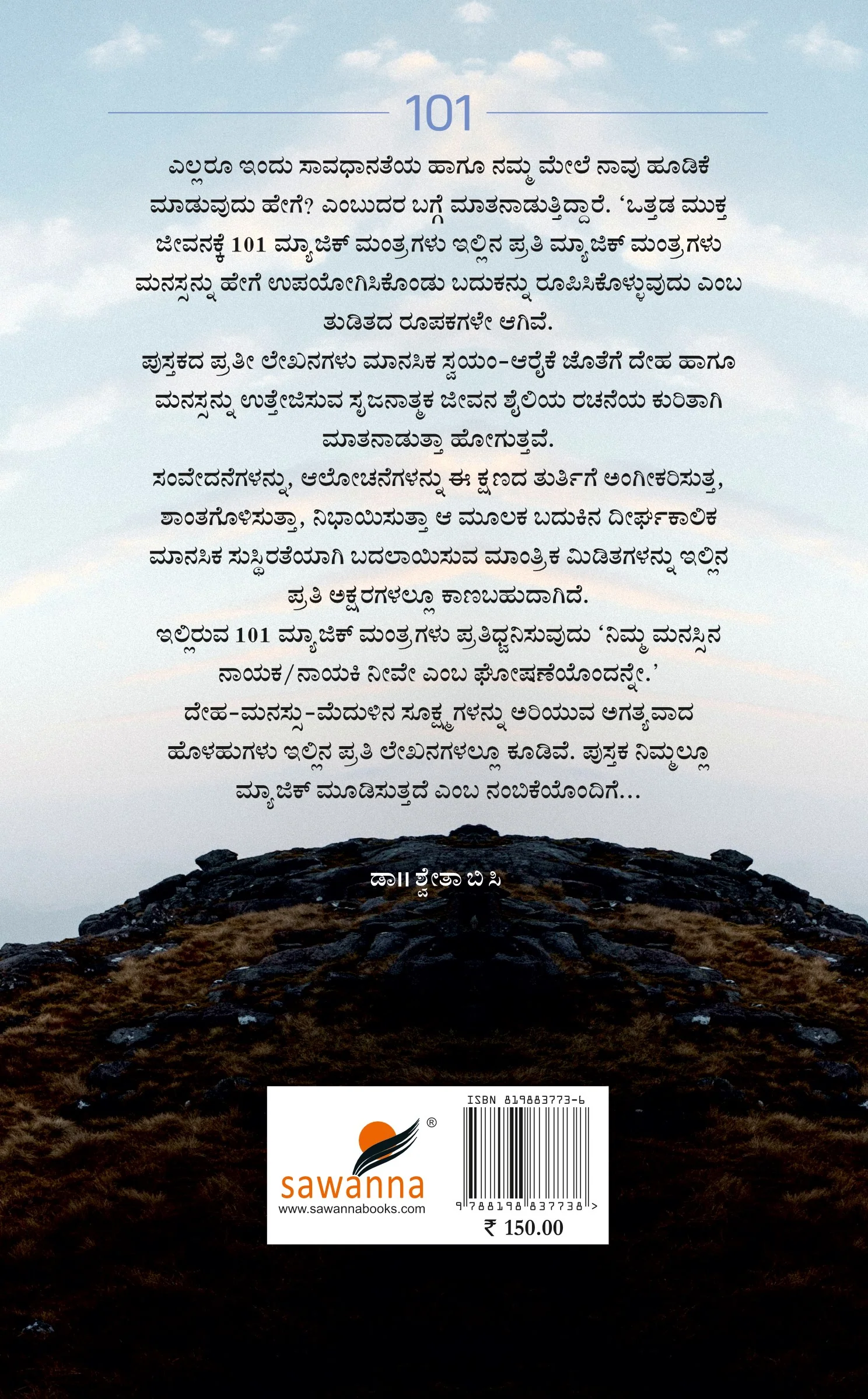 ಒತ್ತಡ ಮುಕ್ತ ಜೀವನಕ್ಕೆ 101 ಮ್ಯಾಜಿಕ್ ಮಂತ್ರಗಳು - Image 2