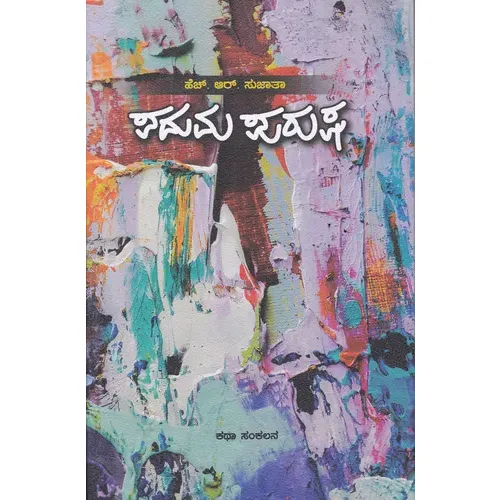 ಪದುಮ ಪುರುಷ
