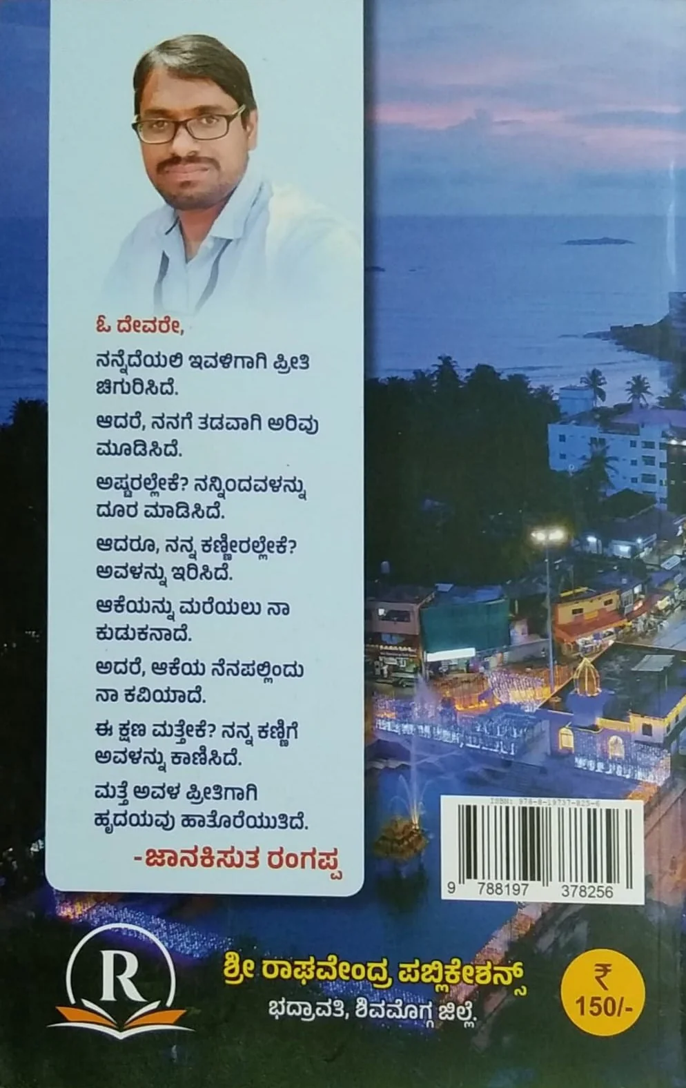 ಪಡುವಣ ಕಡಲ ತೀರದಲಿ - Image 2