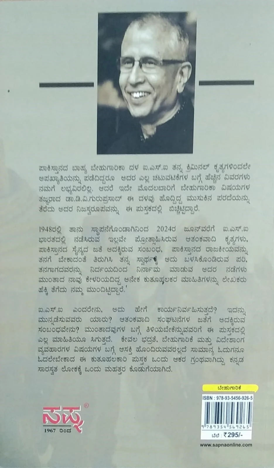 ಪಾಕಿಸ್ತಾನದ ಐ. ಎಸ್. ಐ - Image 2