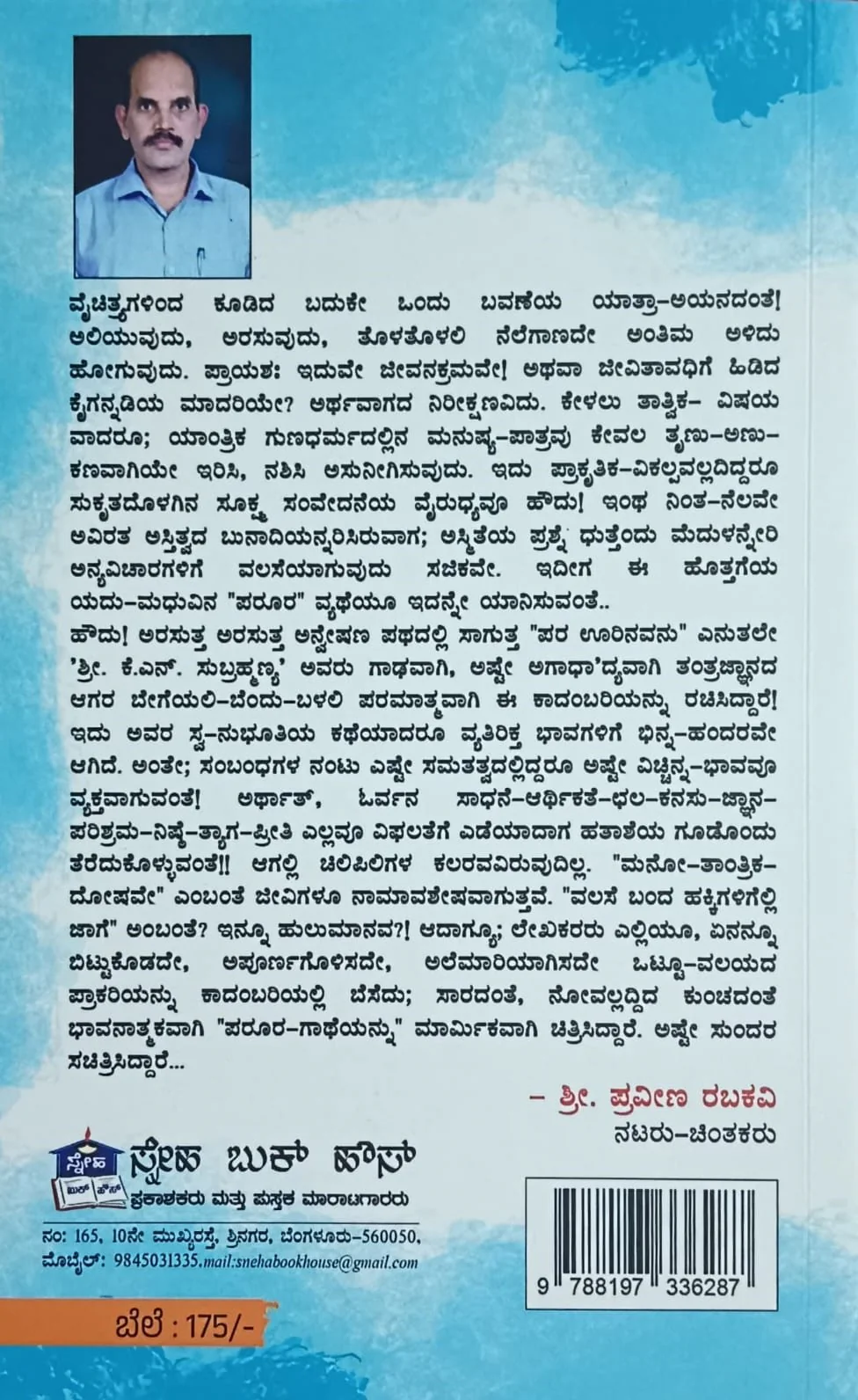 ಪರ ಊರಿನವನು - Image 2