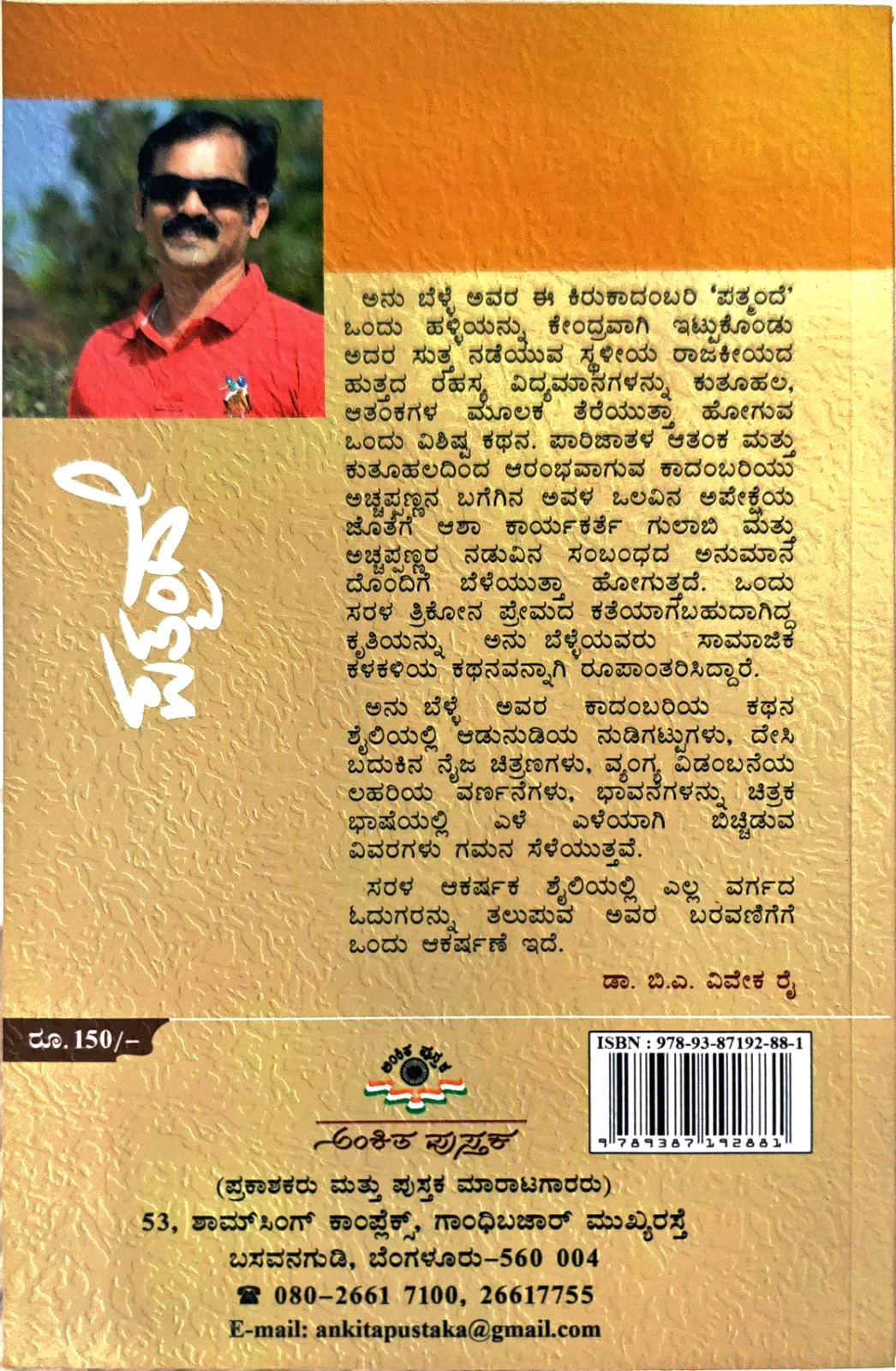 ಪತ್ಮಂದೆ - Image 2