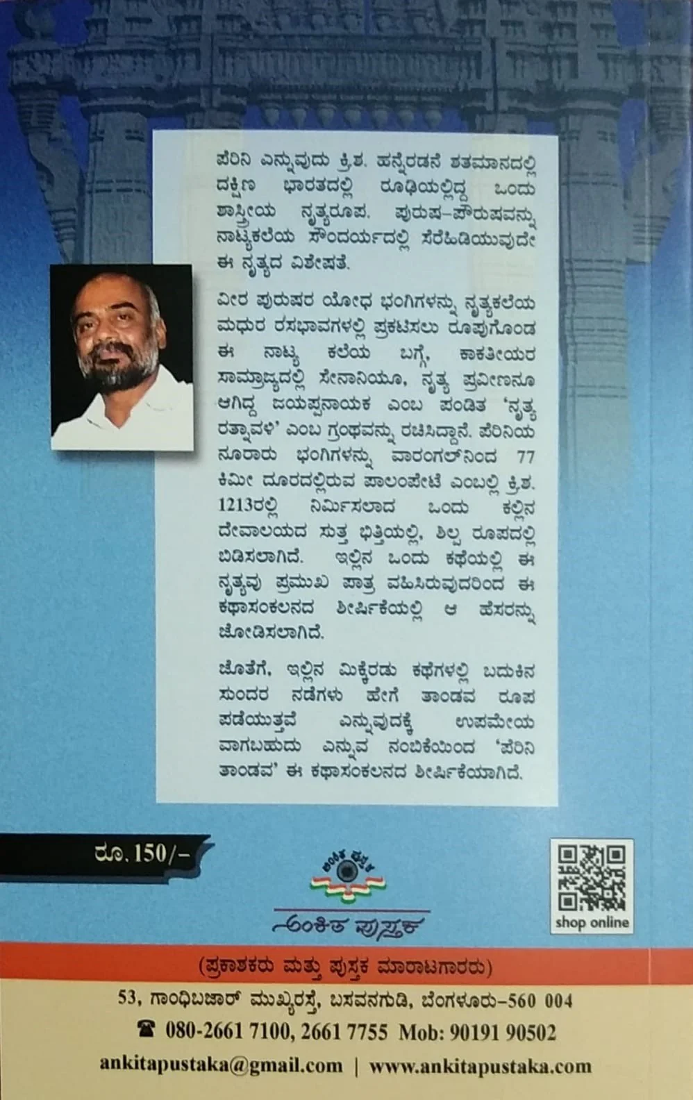 ಪೆರಿನಿ ತಾಂಡವ - Image 2