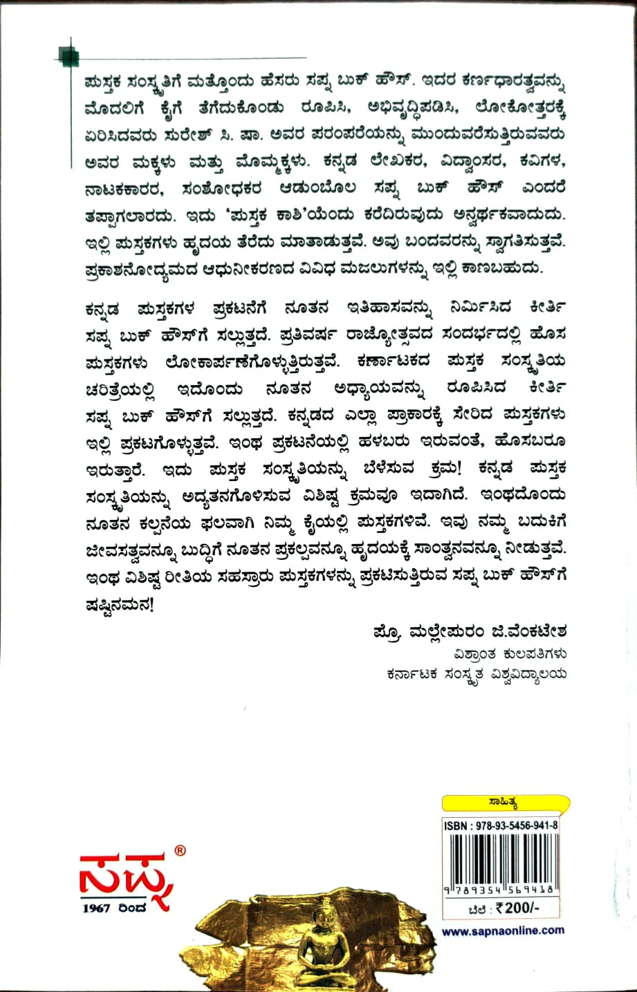 ಫಣಿಕುಮಾರ ಕಥಾಸಾಹಿತ್ಯ - Image 2
