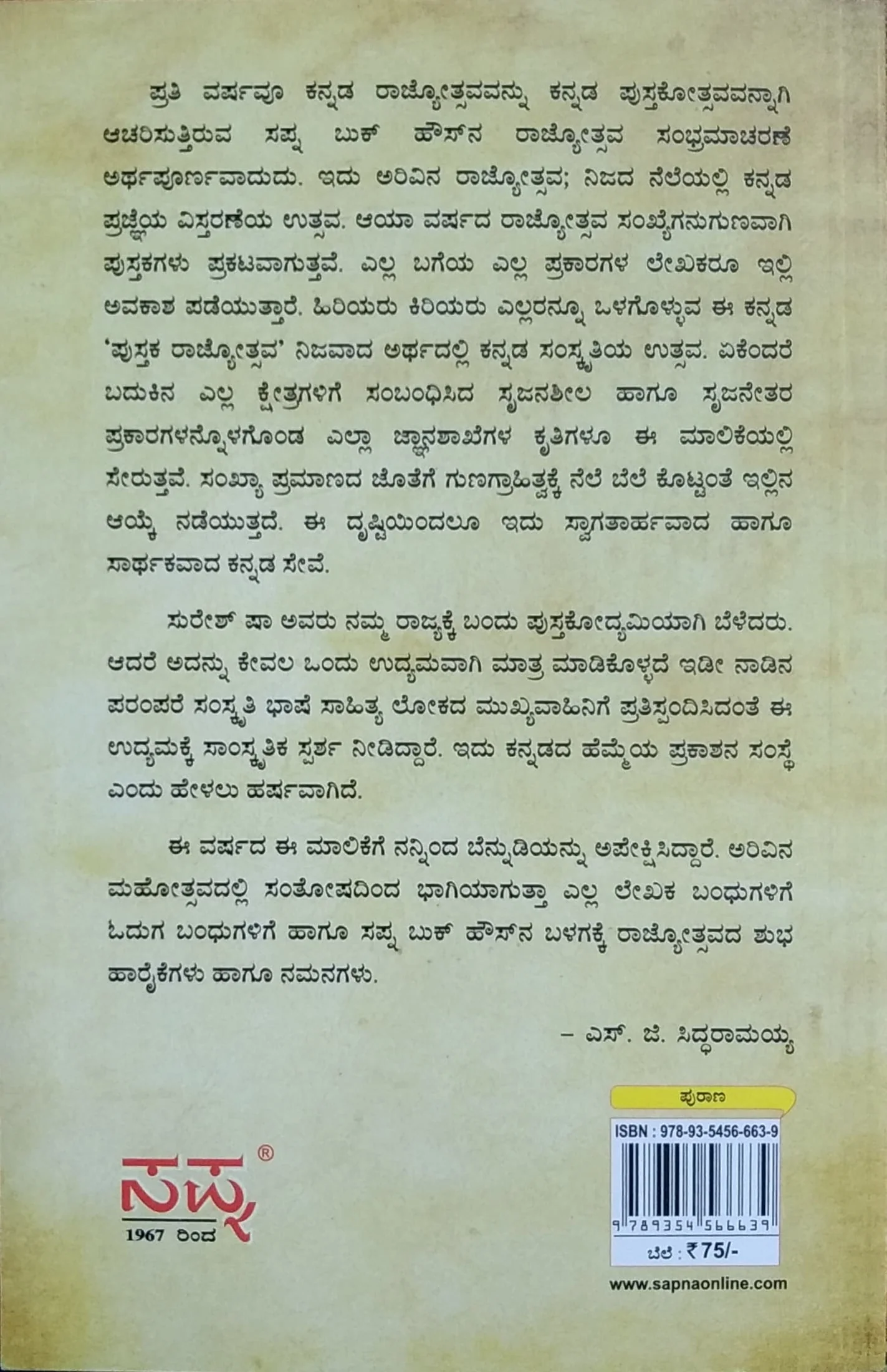 ಪೌರಾಣಿಕ ಕಥಾಗುಚ್ಛ - Image 2