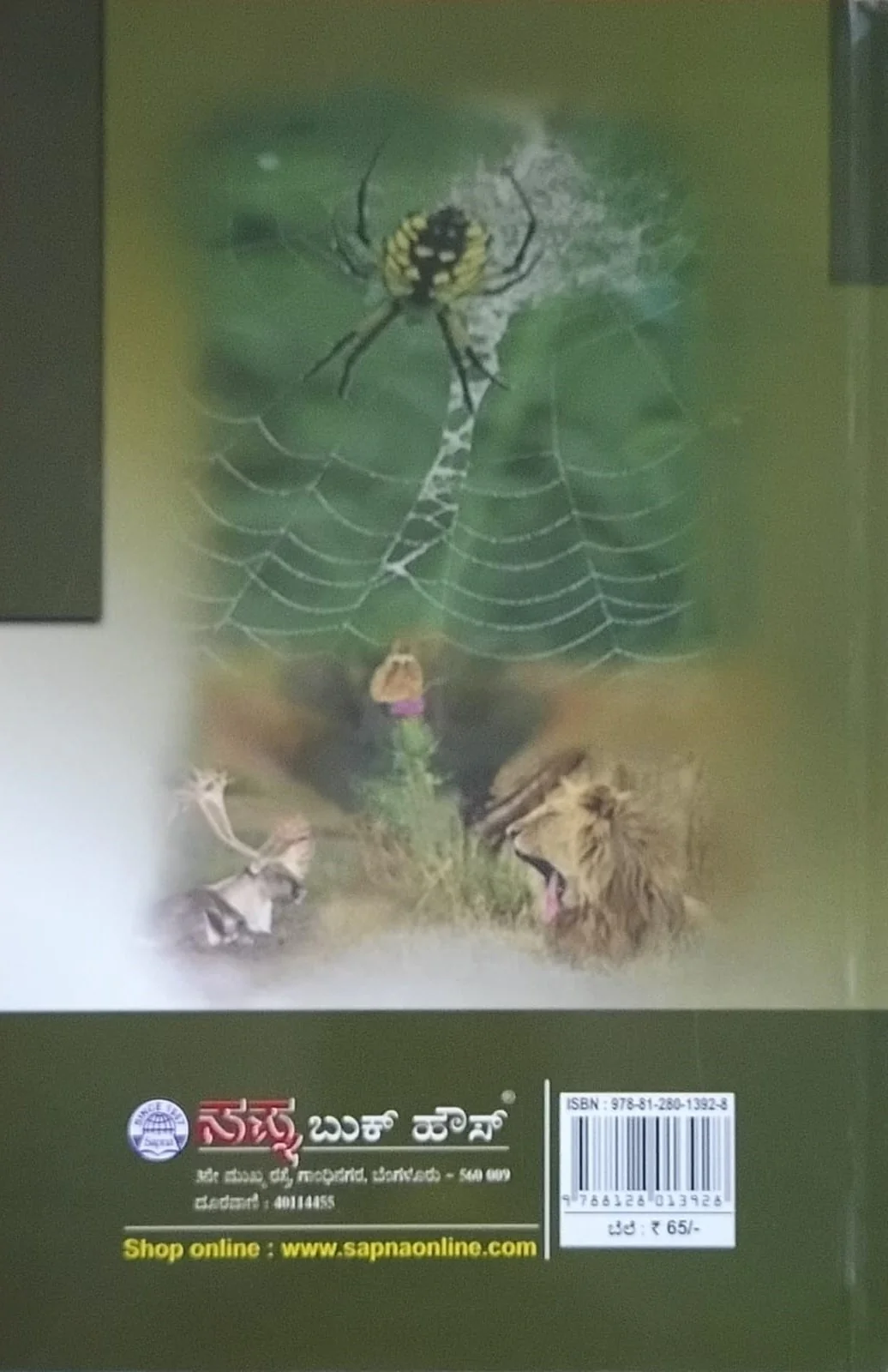 ಪ್ರಾಣಿ ಪ್ರಪಂಚದ ವಿಸ್ಮಯಗಳು - Image 2