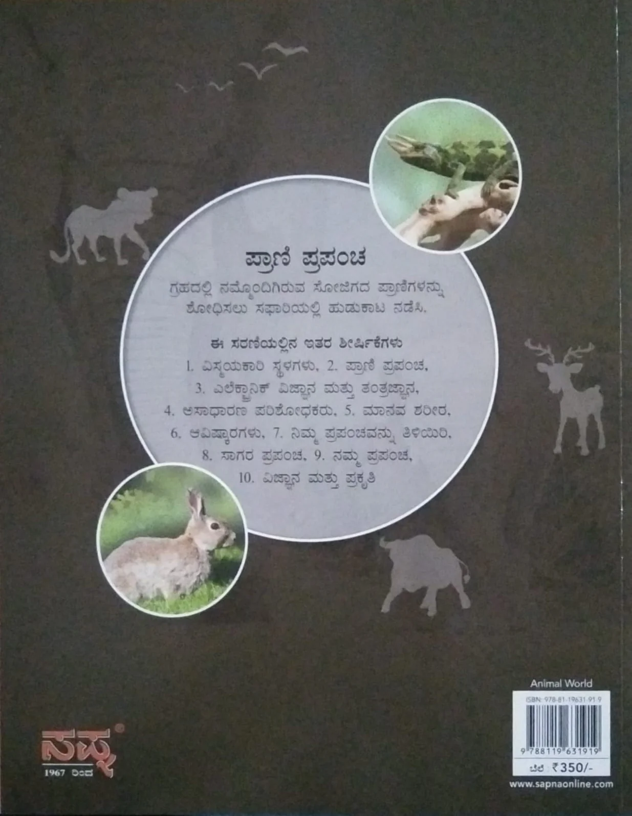 ಪ್ರಾಣಿ ಪ್ರಪಂಚ - Image 2