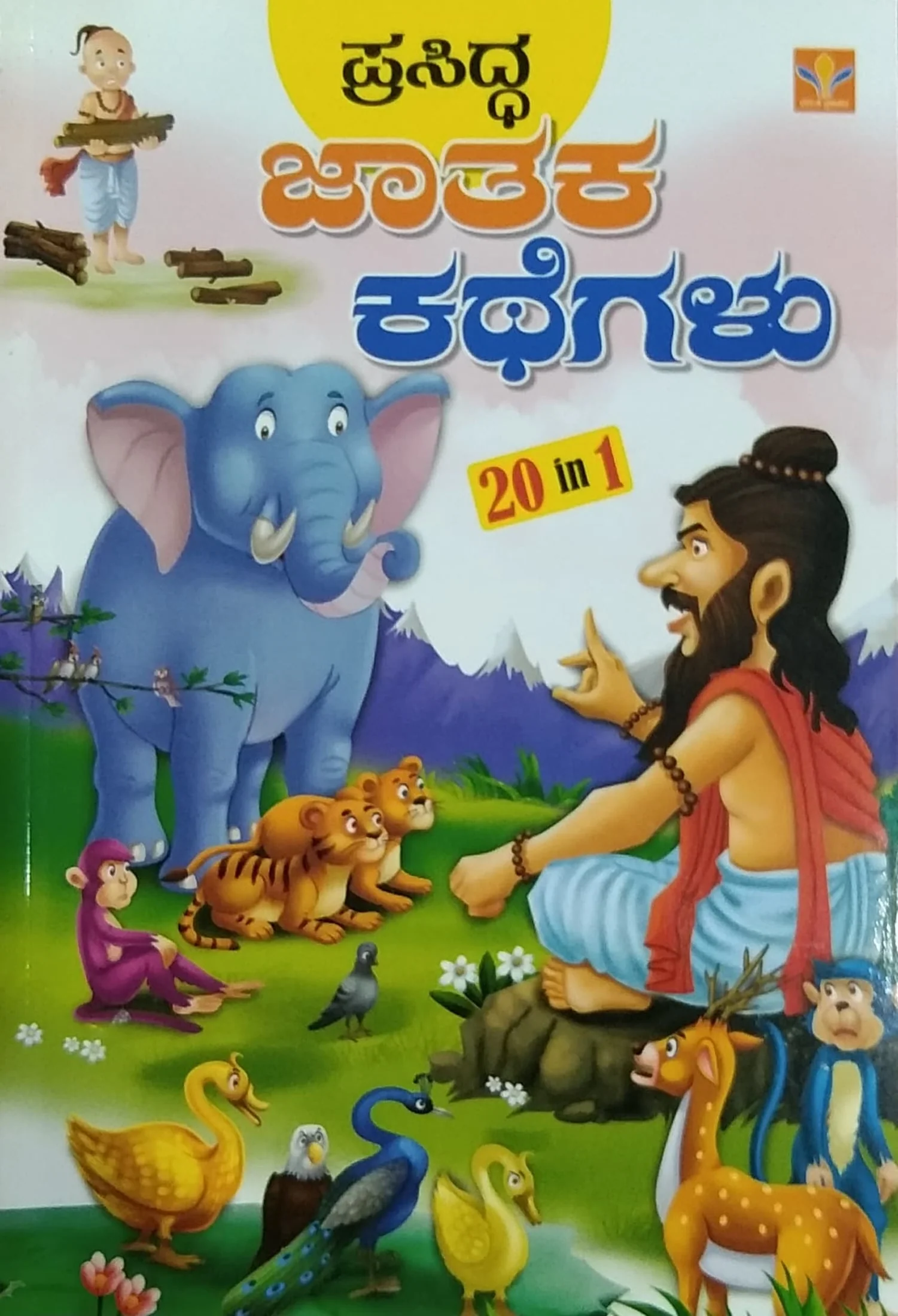 ಪ್ರಸಿದ್ಧ ಜಾತಕ ಕಥೆಗಳು