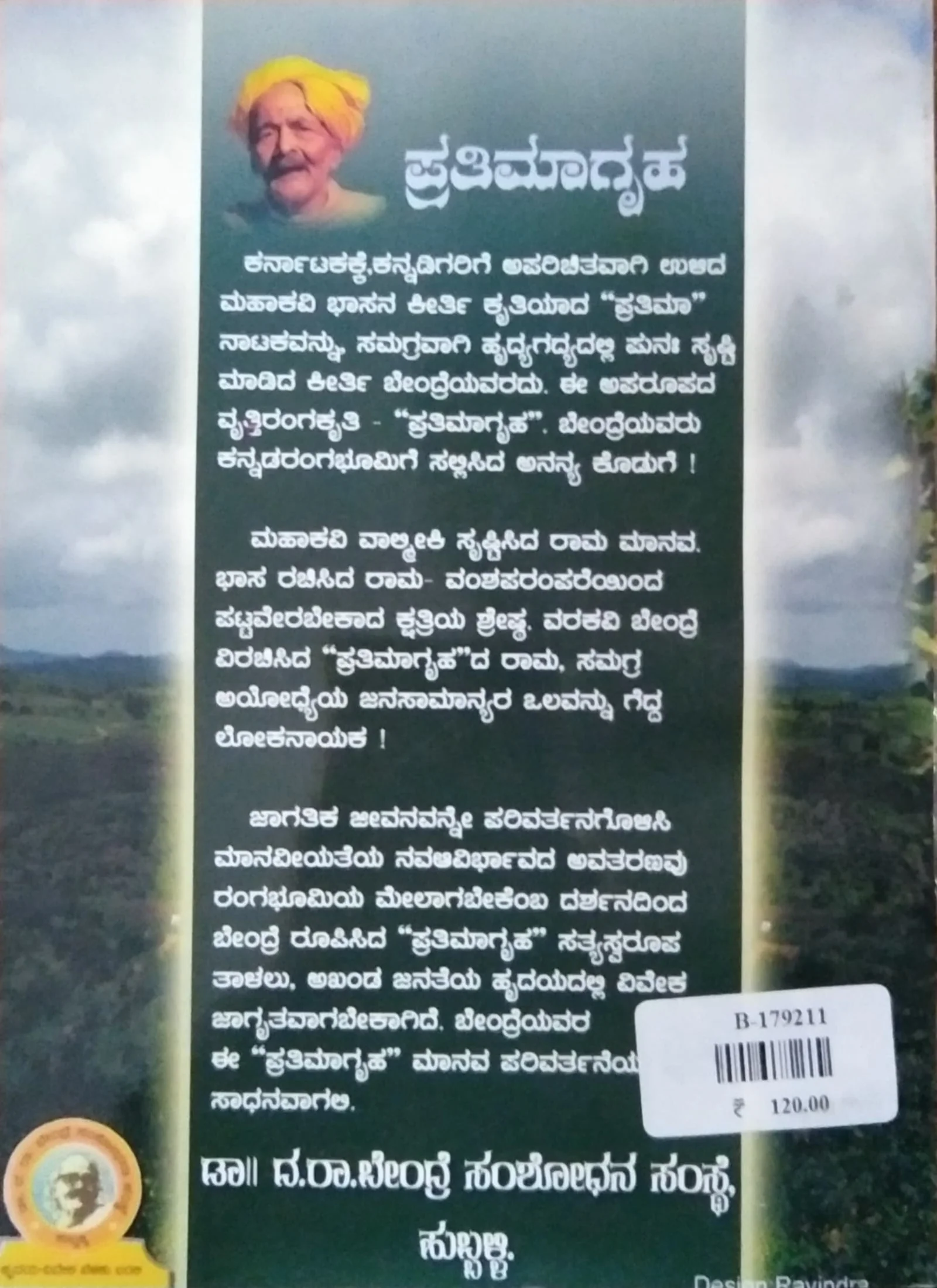 ಪ್ರತಿಮಾಗೃಹ - Image 2