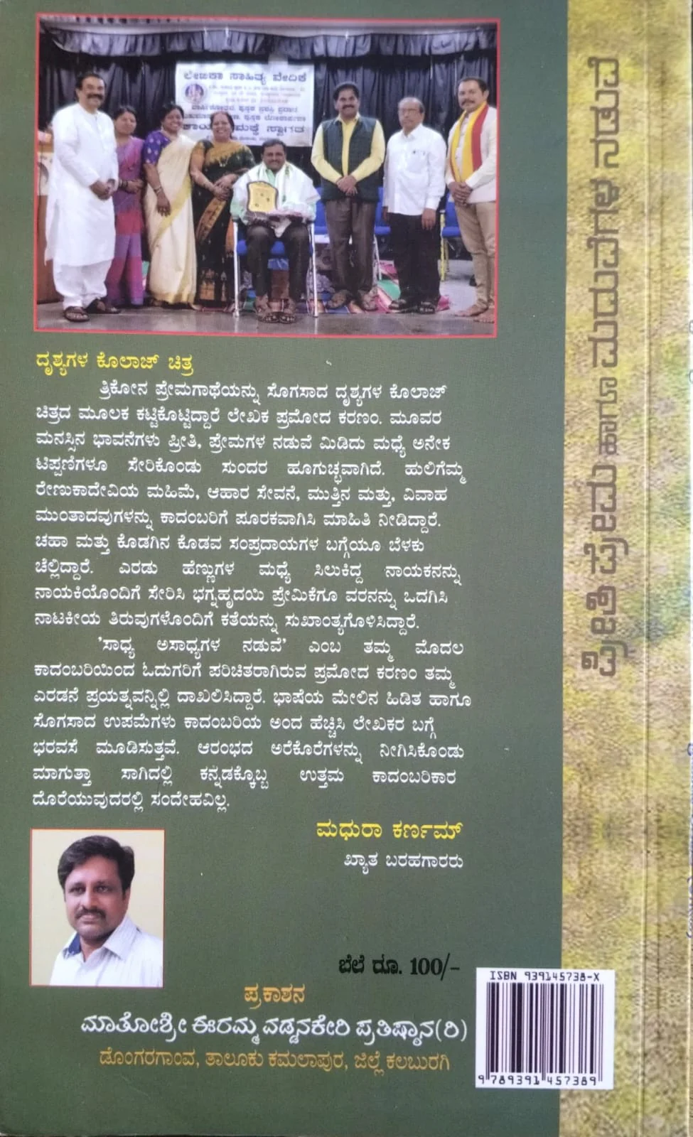 ಪ್ರೀತಿ ಪ್ರೇಮ ಹಾಗೂ ಮದುವೆಗಳ ನಡುವೆ - Image 2