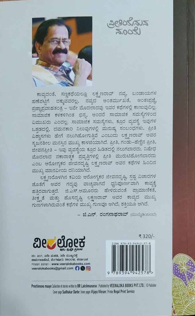 ಪ್ರೀತಿಯೆನುವ ಮಾಯೆ - Image 2