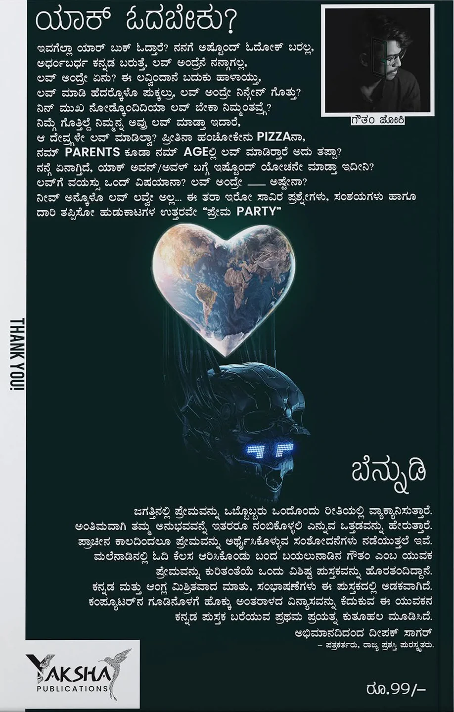 ಪ್ರೇಮ Party - Image 2