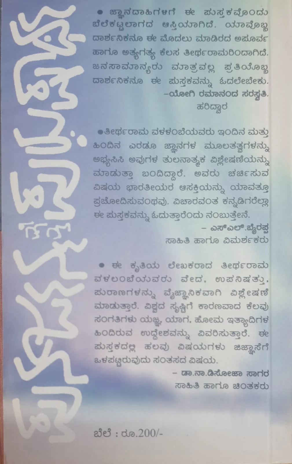 ಪನರ್ಜನ್ಮ ಮತ್ತು ಪುರುಷಾರ್ಥ - Image 2