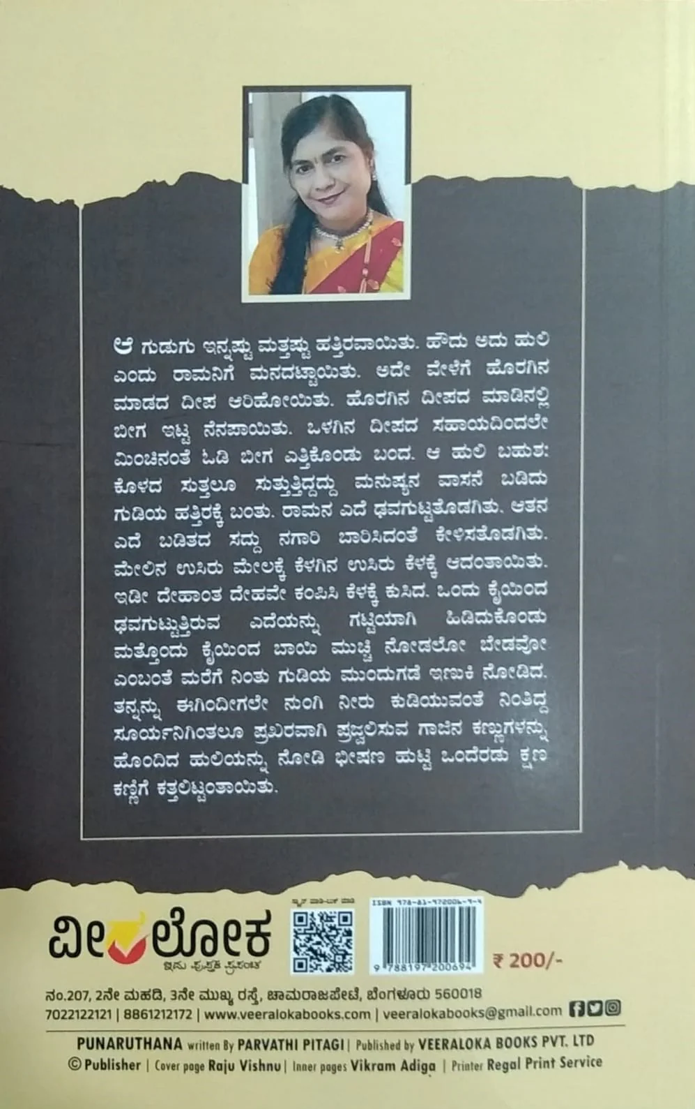 ಪುನರುತ್ಥಾನ - Image 2