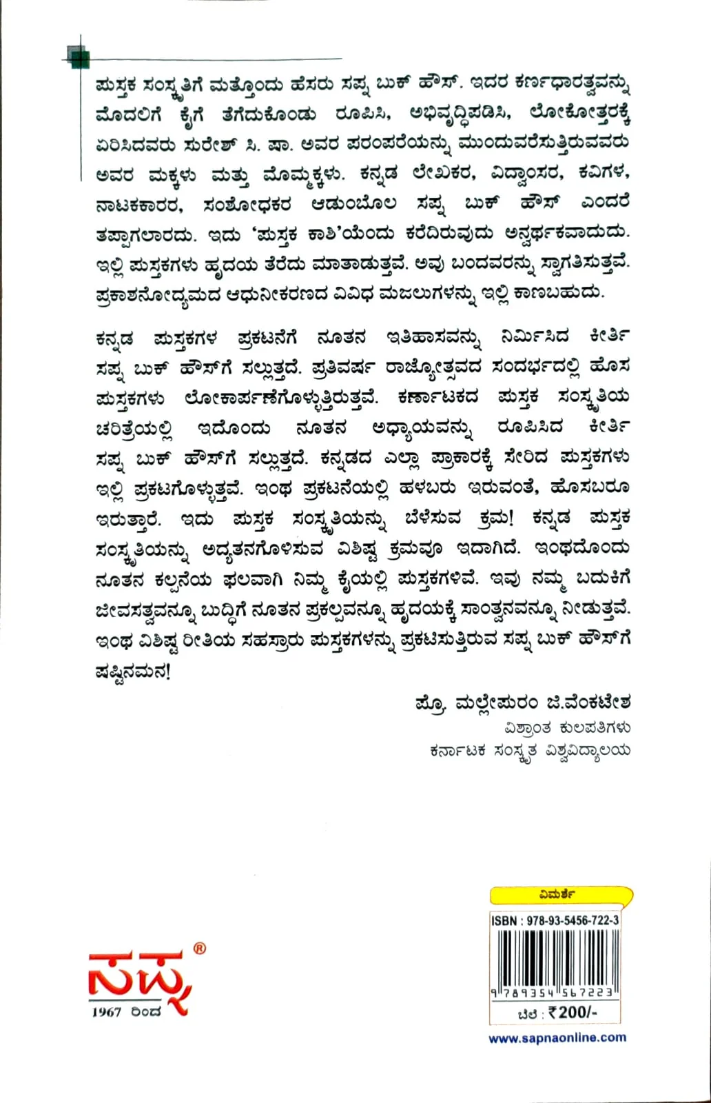 ಪುಸ್ತಕಗಳ ಲೋಕದೊಳಗೆ - Image 2
