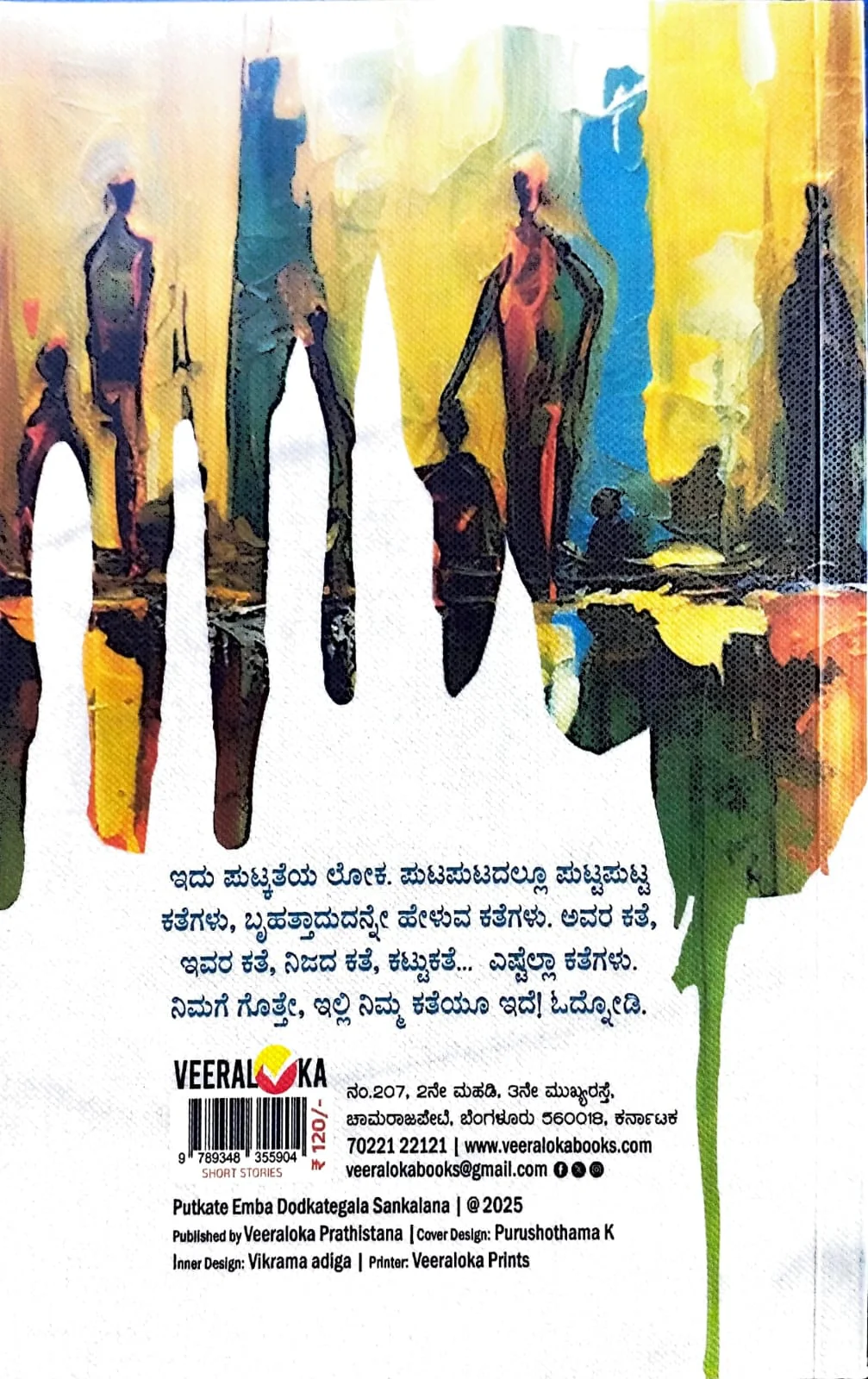 ಪುಟ್ಕತೆ ಎಂಬ ದೊಡ್ಕತೆಗಳ ಸಂಕಲನ - Image 2