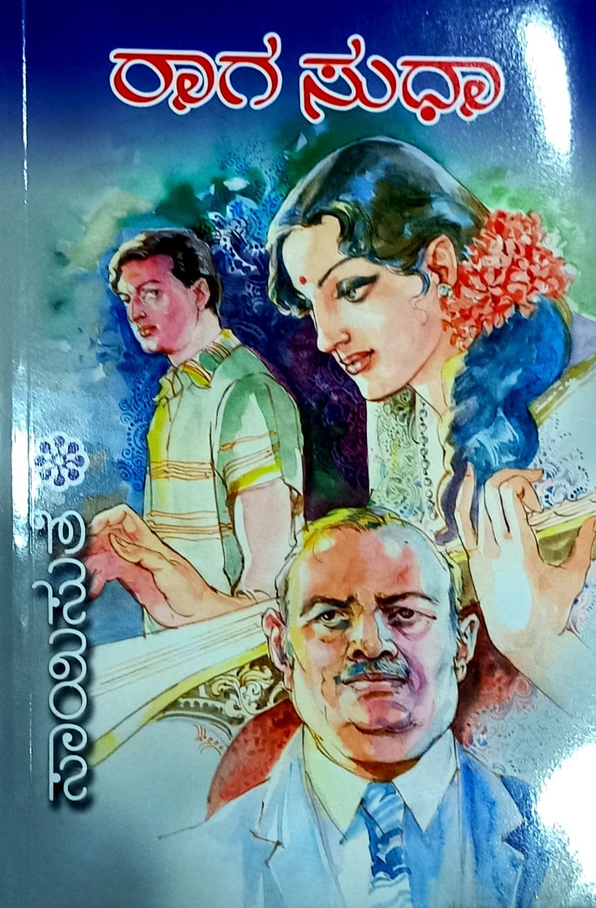 ರಾಗ ಸುಧಾ