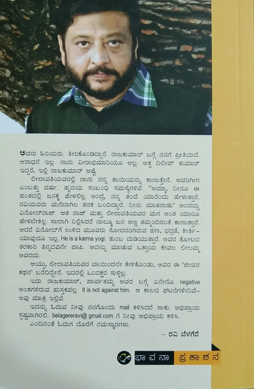 ರಾಜ್ ಲೀಲಾ ವಿನೋದ - Image 2