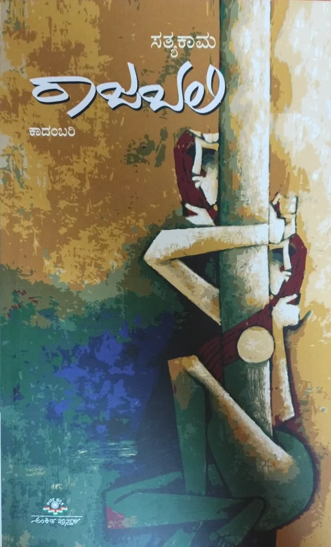 ರಾಜಬಲಿ