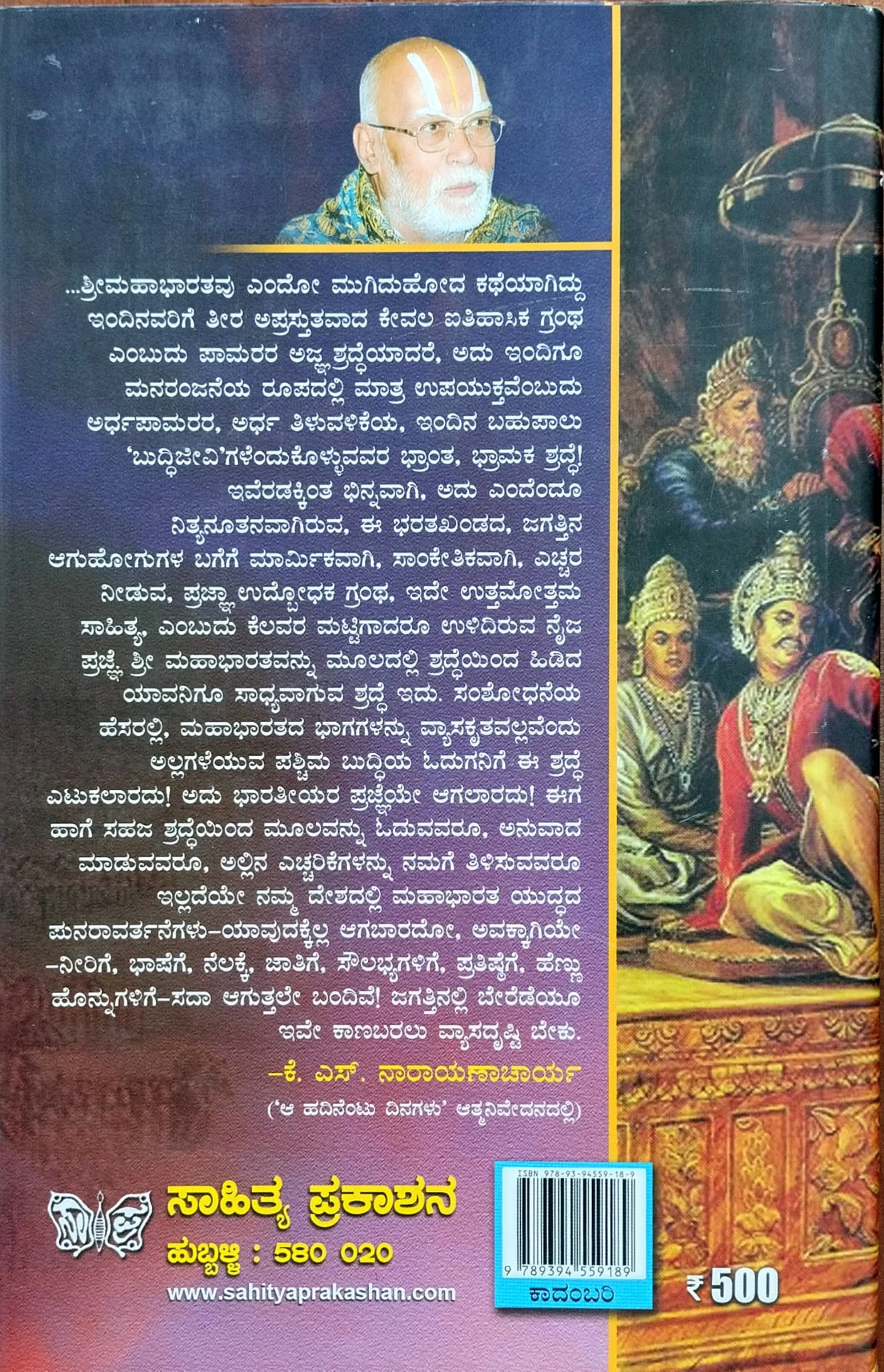 ರಾಜಸೂಯ ತಂದ ಅನರ್ಥ - Image 2