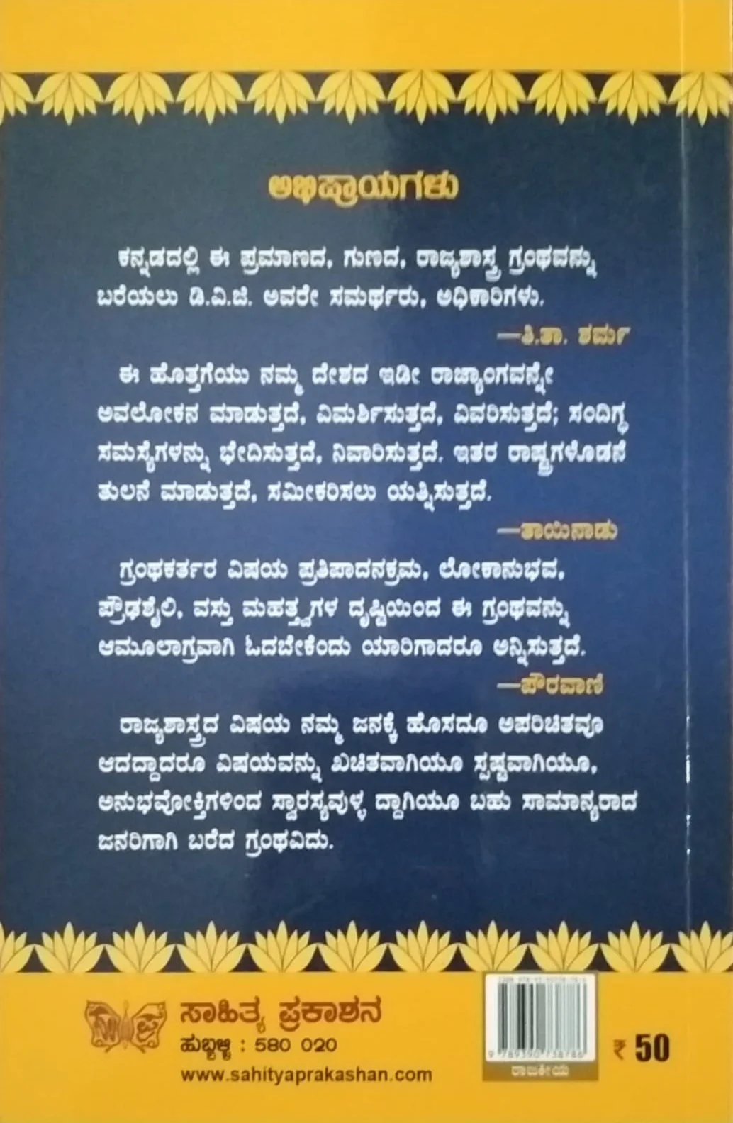 ರಾಜ್ಯ ಕುಟುಂಬ - Image 2
