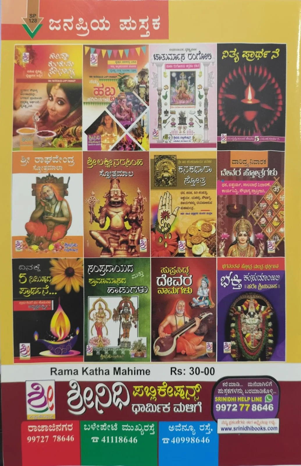 ರಾಮಕಥಾ ಮಹಿಮೆ - Image 2