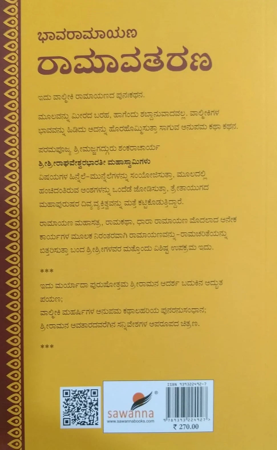 ರಾಮಾವತರಣ - Image 2