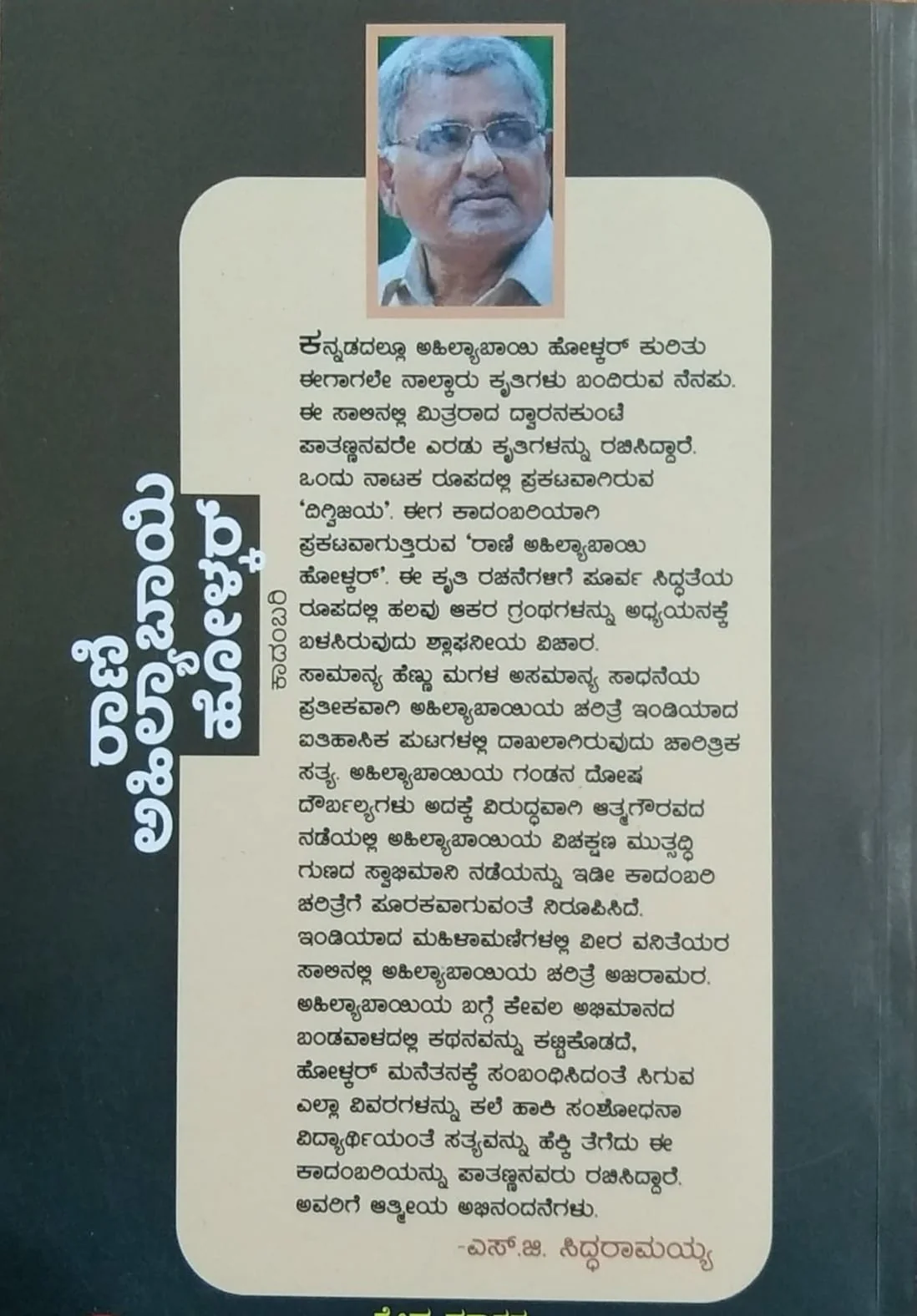 ರಾಣಿ ಅಹಿಲ್ಯಾಬಾಯಿ ಹೋಳ್ಕರ್ - Image 2