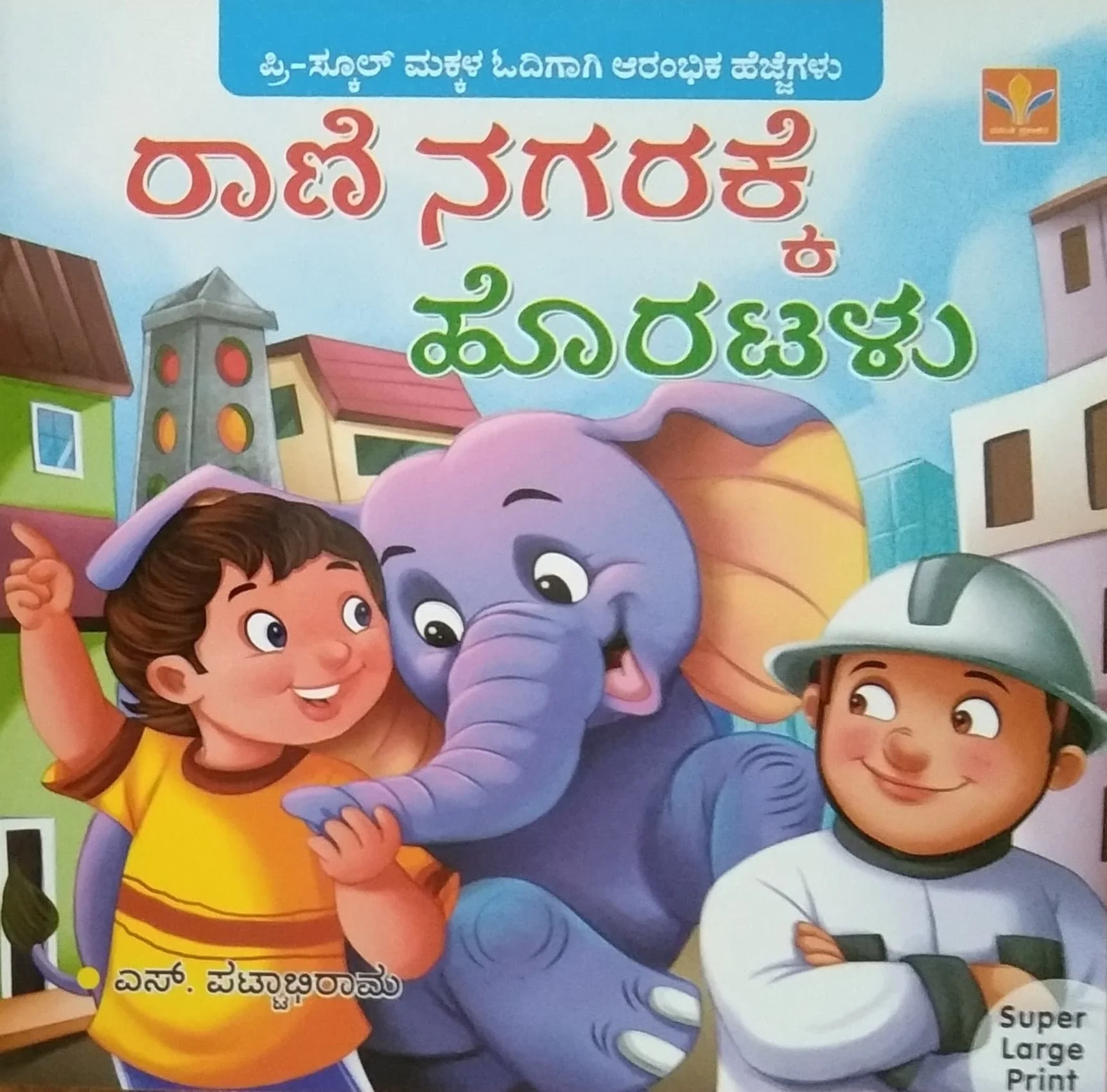 ರಾಣಿ ನಗರಕ್ಕೆ ಹೊರಟಳು