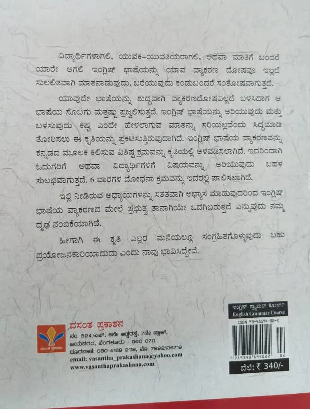 ರ್‍ಯಾಪಿಡೆಕ್ಸ್ ವಸಂತ ಇಂಗ್ಲಿಷ್ ಗ್ಯ್ರಾಮರ್ ಕೋರ್ಸ್ - Image 2