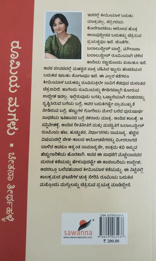 ರೂಮಿಯ ಮಗಳು - Image 2