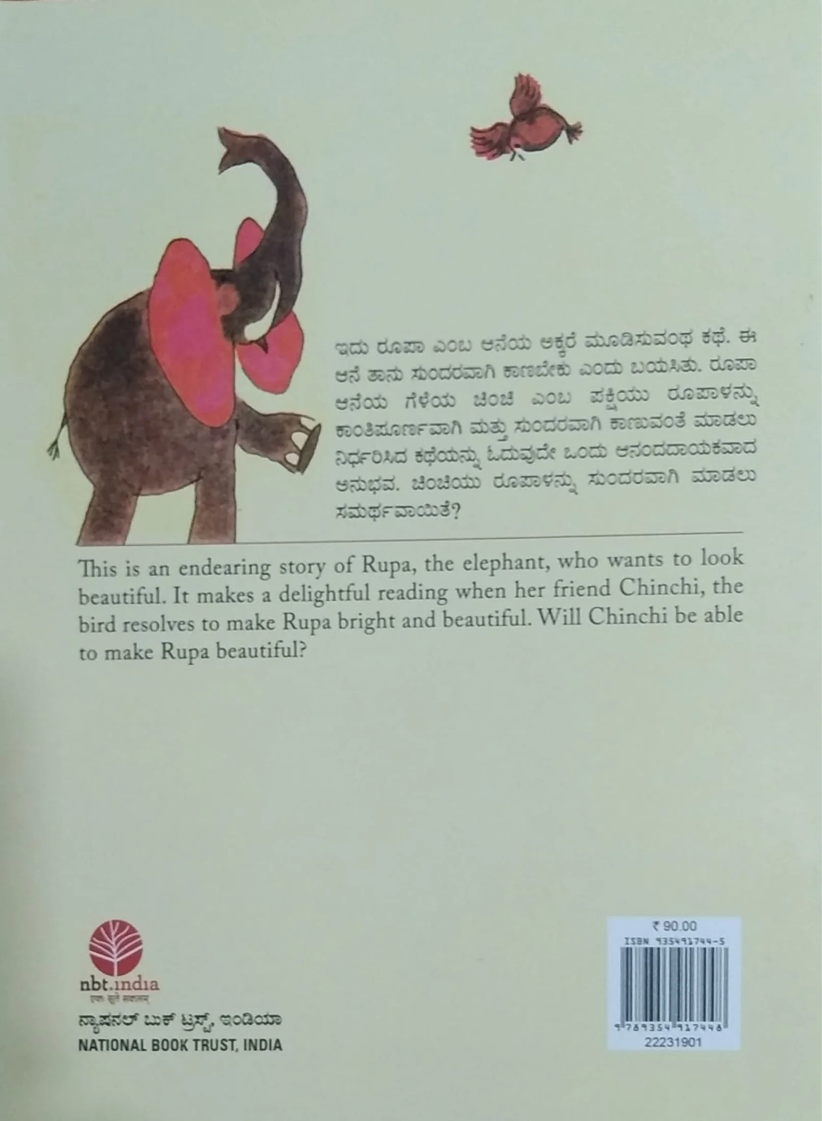 ರೂಪಾ ಎಂಬ ಆನೆ - Rupa the Elephant - Image 2