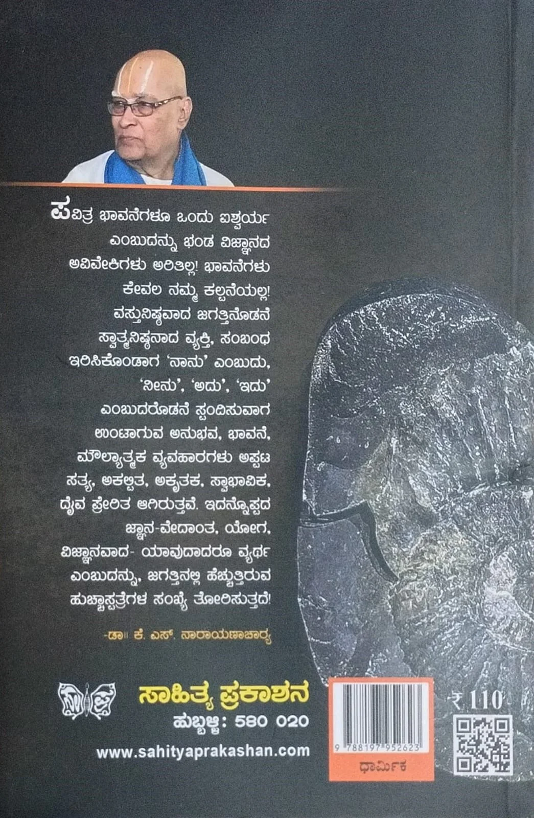 ಸಾಲಗ್ರಾಮಗಳ ಮಹತಿ ಮತ್ತು ಮರ್ಮ - Image 2