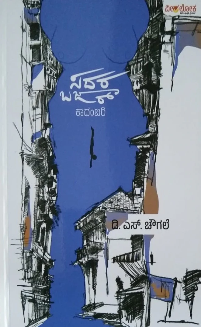 ಸದರಬಜಾರ್