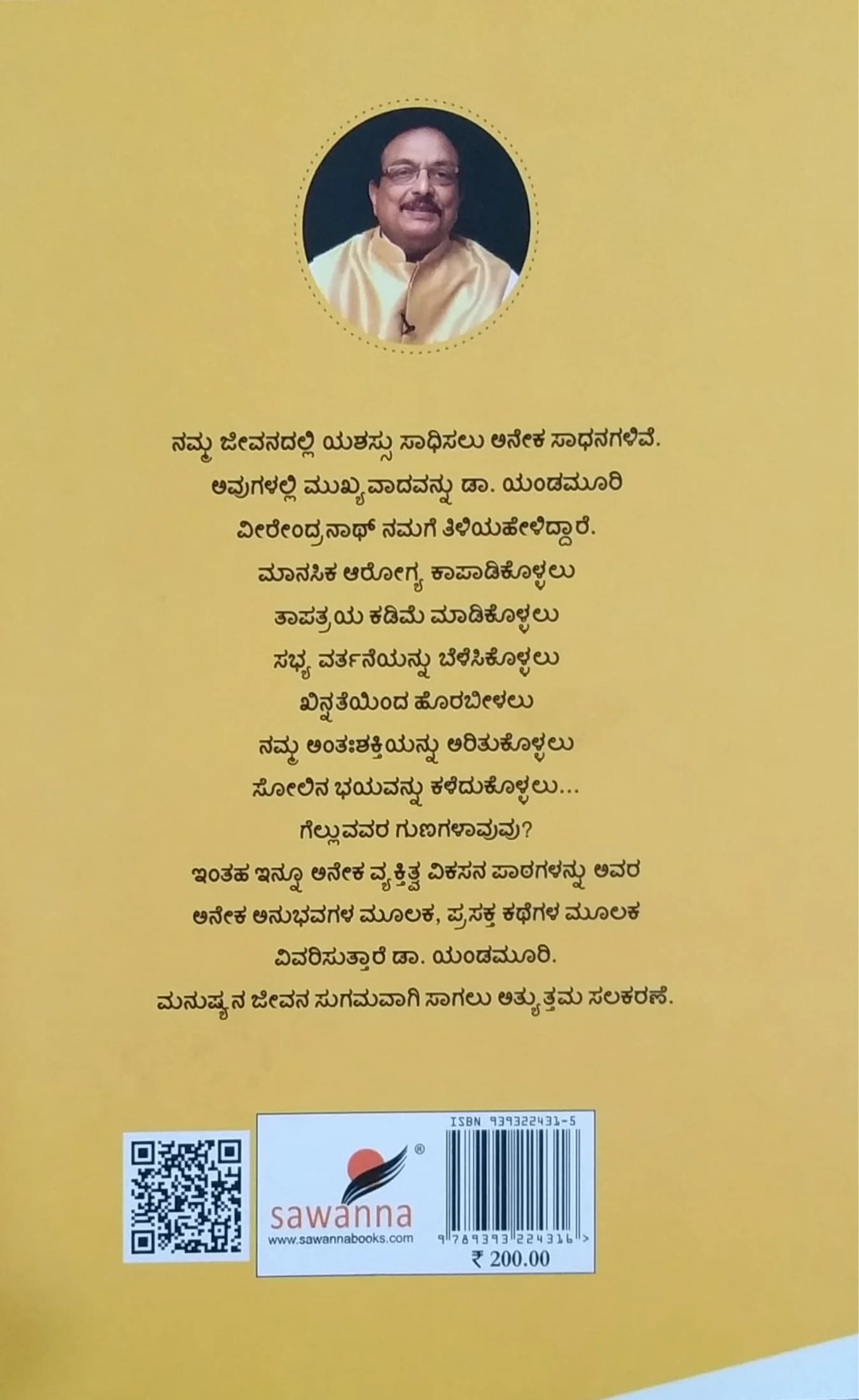 ಸಾಧನೆಗೆ ಸಾಧನ - Image 2