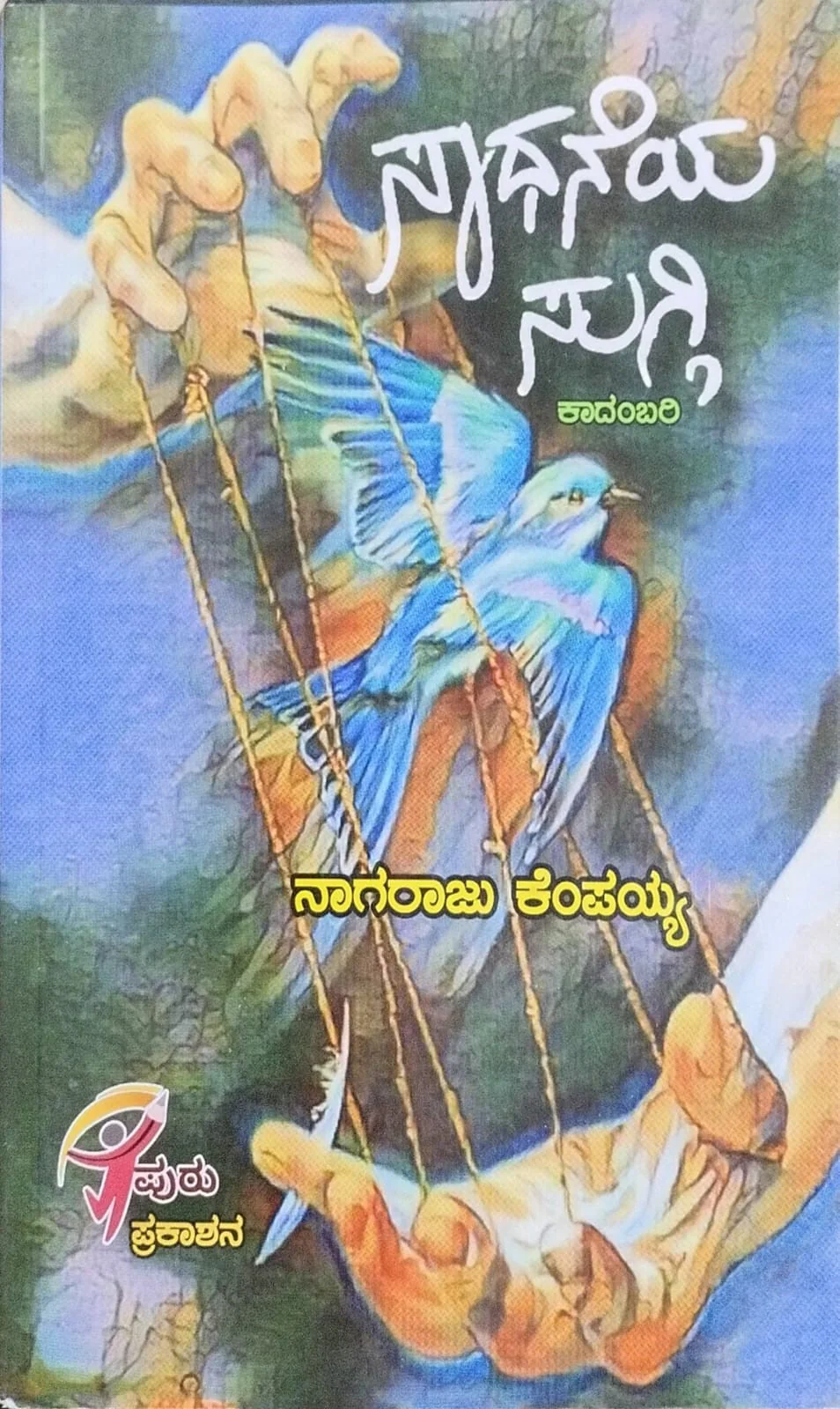 ಸಾಧನೆಯ ಸುಗ್ಗಿ