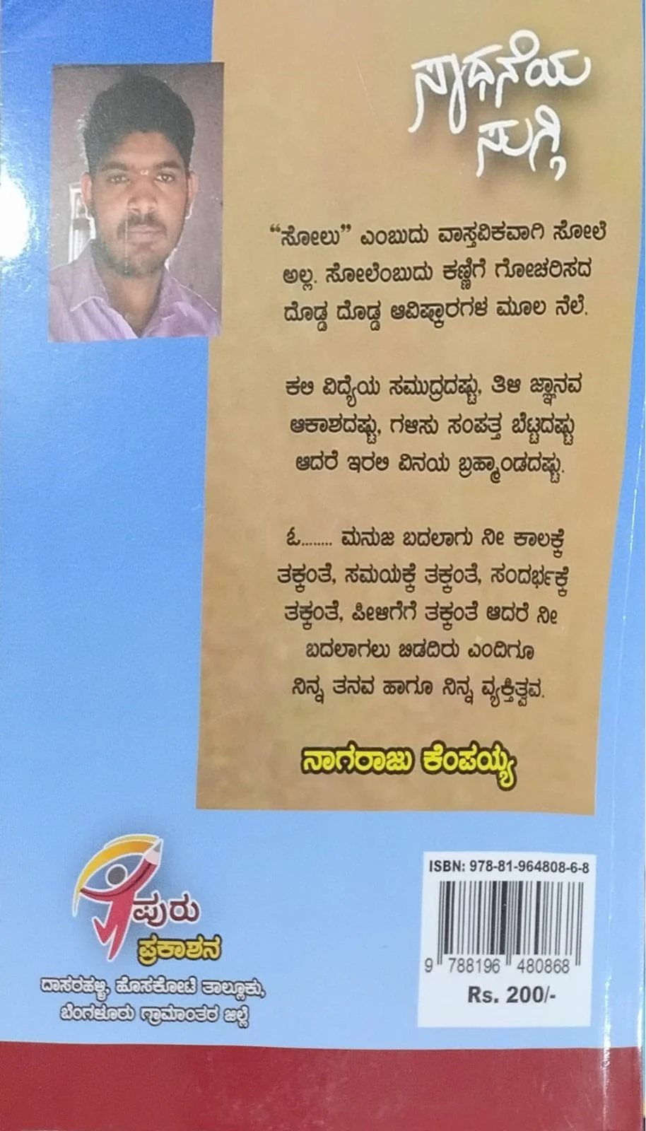 ಸಾಧನೆಯ ಸುಗ್ಗಿ - Image 2