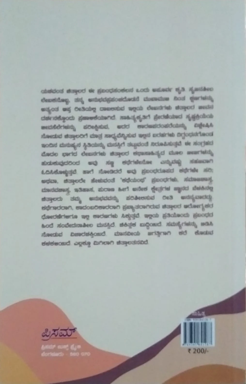 ಸಾಹಿತ್ಯ ಸೃಜನಶೀಲತೆ ಮತ್ತು ನಾನು - Image 2