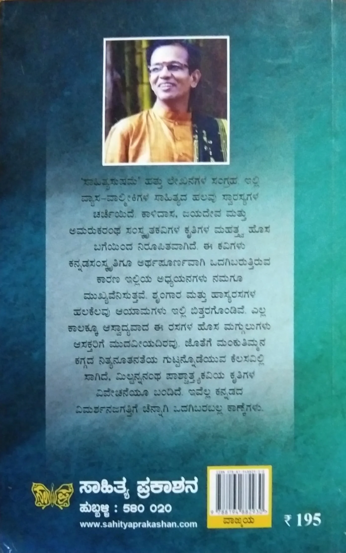 ಸಾಹಿತ್ಯಸುಷಮೆ - Image 2