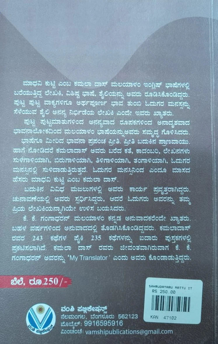 ಸಹೃದಯರು ಮತ್ತು ಇತರ ಕಥೆಗಳು - Image 2