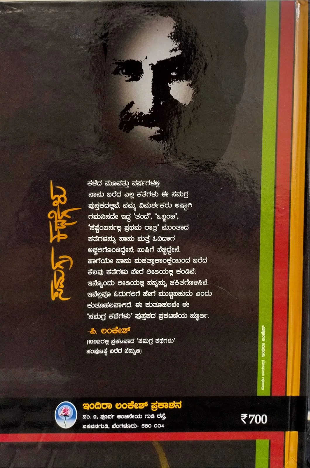 ಸಮಗ್ರ ಕಥೆಗಳು - Image 2
