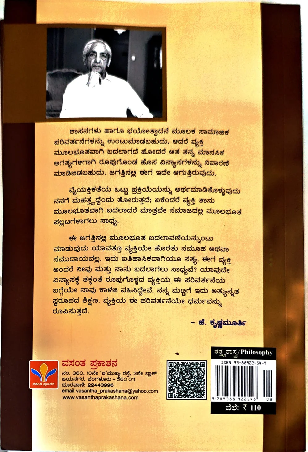 ಸಾಮಾಜಿಕ ಹೊಣೆಗಾರಿಕೆ - Image 2